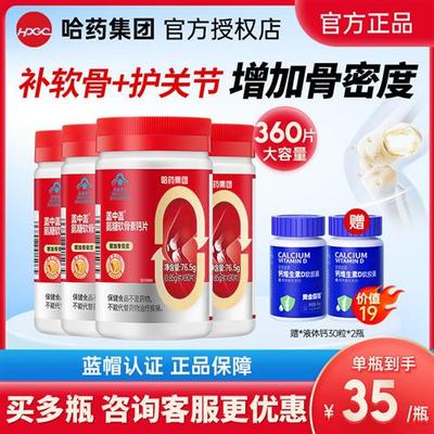 哈药盖中盖氨糖软骨素钙片中老年补硫酸氨基葡萄糖官方经营店同款