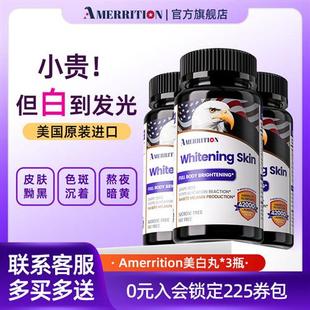 AMERRITION美白丸片去黄黑色素糖氧葡萄籽全身美国正品