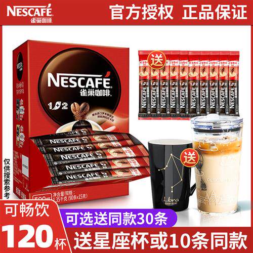 官方雀巢原味1+2咖啡条装学生提神三合一醇香速溶咖啡粉90条盒装