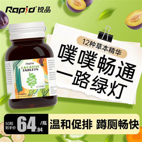 Rapid进口锐品噗噗片便秘芦荟西梅果蔬便膳食纤维酵素加强版肠道
