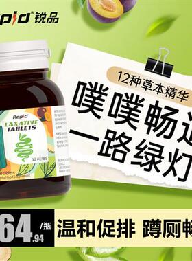 Rapid进口锐品噗噗片便秘芦荟西梅果蔬便膳食纤维酵素加强版肠道