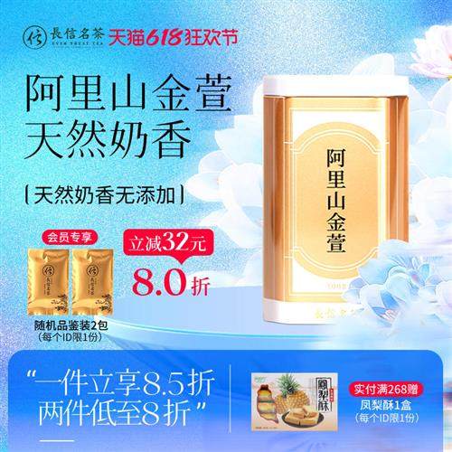 长信名茶台湾进口阿里山金萱乌龙茶奶香茶高山茶送礼盒装冷泡茶叶