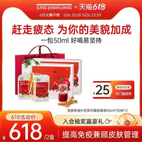 正官庄6年根高丽参滋补红参石榴浓缩液50ml*30包*2