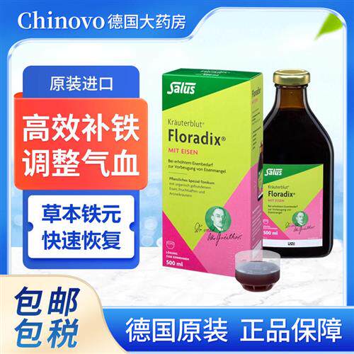 德国绿铁元salus莎露斯补铁补血贫血女性孕妇专用铁剂口服液500ml