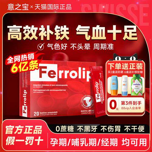 意之宝补铁剂孕妇补铁补血贫血女性贫血养气血铁粉补血