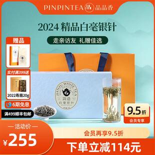 品品香福鼎白茶2024年雪后白毫银针茶叶礼盒装80g伴手礼冷泡茶