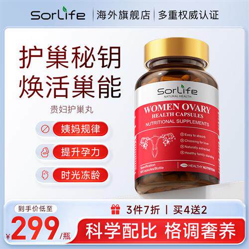 SorLife贵妇护巢丸红石榴肌醇胶囊卵巢滋补内调平衡女性保养品
