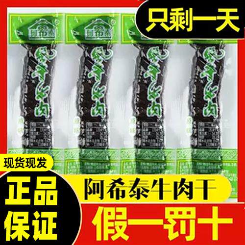 阿希泰风干牛肉干500g手撕内蒙古特产小包装阿布泰风干牛肉散装
