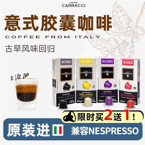 意大利CARRACCI意式进口胶囊咖啡粒兼容nespresso小米,咖啡/麦片/冲饮,胶囊咖啡,淘宝优惠券,粉丝福利购,淘宝优惠卷