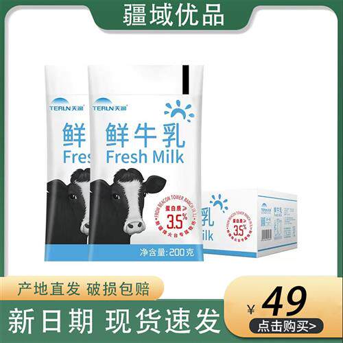 新疆天润鲜牛乳巴氏杀菌全脂低温营养鲜奶200g*12袋儿童营养奶