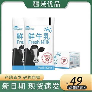 新疆天润鲜牛乳巴氏杀菌全脂低温营养鲜奶200g*12袋儿童营养奶