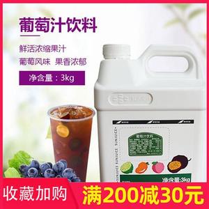 鲜活果汁浓浆3kg 浓浆 奶茶原料 浓缩葡萄汁果味饮料包装中国大陆