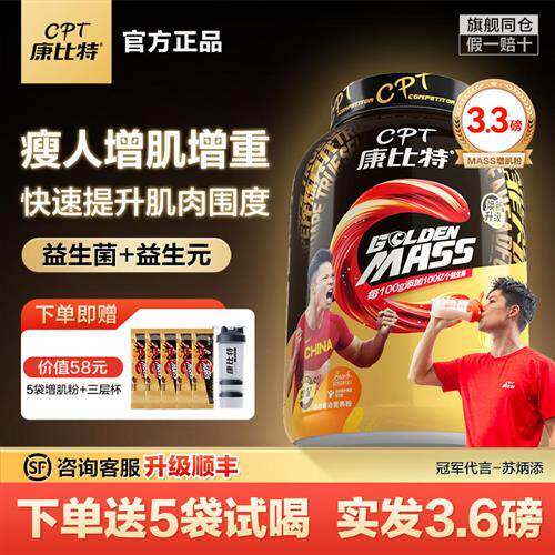 康比特益生菌增肌粉瘦子增重蛋白粉增肥健身男乳清蛋白质官方旗舰