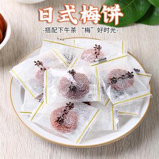 日式梅饼无核小包装孕吐缓解话梅果脯孕期酸梅肉干孕妇解馋小零食