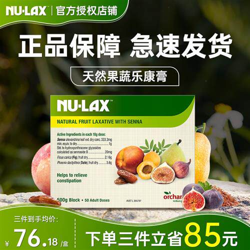 澳洲nulax乐康膏500g果蔬膏膳食纤维酵素西梅芦荟乐康片小巧便携