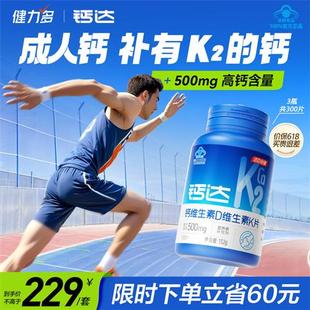 健力多钙达钙维生素d3k2青少年成人中老年补钙500mg高钙k2钙片