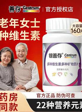 银善存中老年女士复合维生素五十岁以上善存片银片官方经营店同款