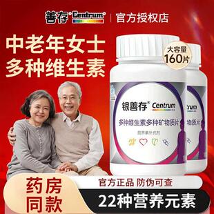 银善存中老年女士复合维生素五十岁以上善存片银片官方经营店同款