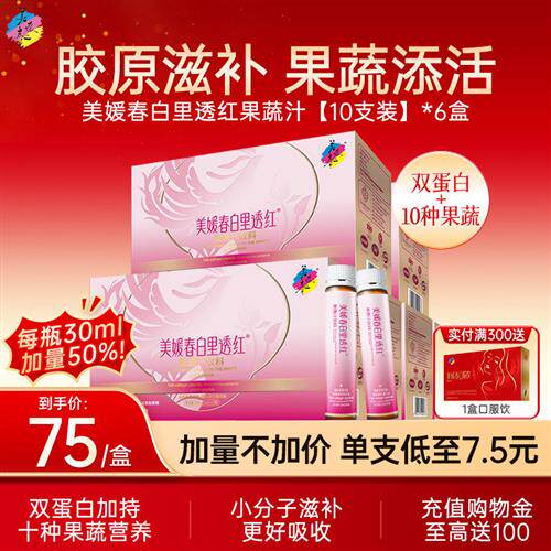 美媛春胶原蛋白液态饮正品口服液精华饮品经营店小分子弹性肽粉