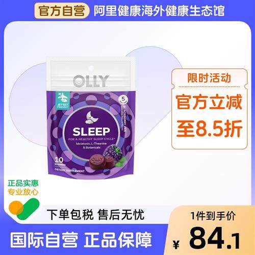 Olly睡眠软糖褪黑素3mg安睡软糖10粒装