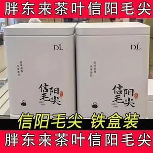 许昌胖东来超市代买2025年信阳雨前明前毛尖茶叶正品东来绿茶香