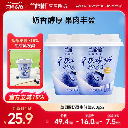 兰格格草原酸奶野生蓝莓味300g*2杯0蔗糖0代糖低温酸奶顺丰包邮