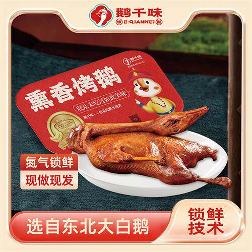 鹅千味  东北烤鹅卤鹅烧鹅即食鹅肉熟食卤味鹅肝凉菜香卤锁鲜