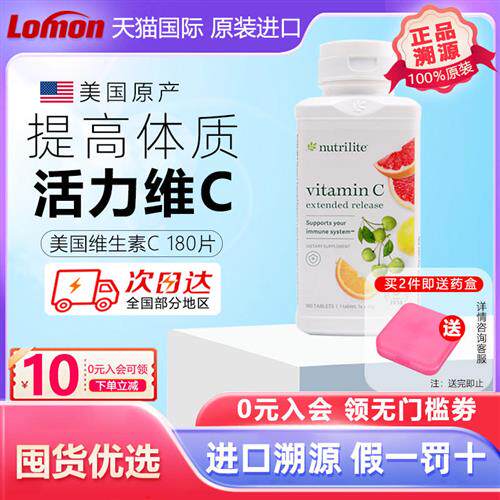美国安利纽崔莱VC维生素C 天然维C维他命180片 提高体质补充c