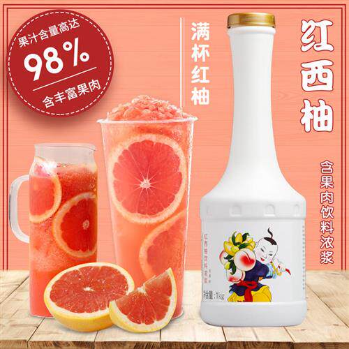 广禧浓缩红西柚汁含果肉果汁饮料浓浆商用奶茶店专用满杯红柚原料