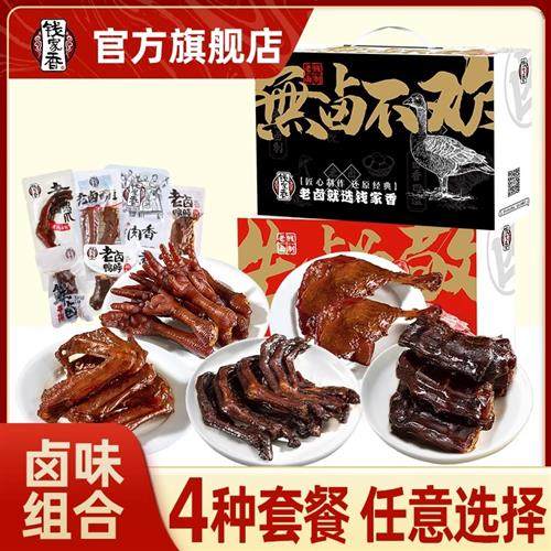 钱家香礼盒装卤味肉类零食鸭掌鸭脖鸭翅老鸭腿野营解馋小零食送人,零食/坚果/特产,鸭肉零食,淘宝优惠券,粉丝福利购,淘宝优惠卷