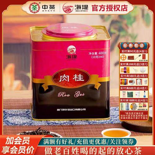 海堤茶叶乌龙茶岩茶肉桂罐装400克10克40泡AT118N,茶,肉桂茶,淘宝优惠券,粉丝福利购,淘宝优惠卷