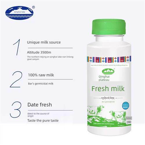 青海湖青海高原鲜奶230*10瓶巴氏低温高原鲜奶供成人和儿童使用