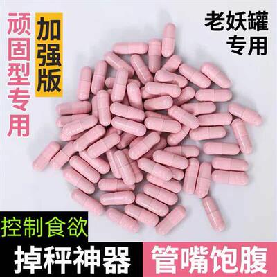 减淝胶囊控制食欲管嘴饱腹阻脂加强版抑制剂不节食不饿天使金