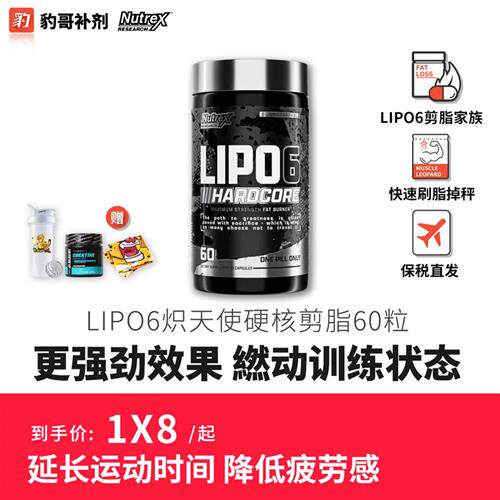 美国NutreX炽天使硬核LIPO6燃减胶囊Performix脂肪杀手黑金魔蓝魔