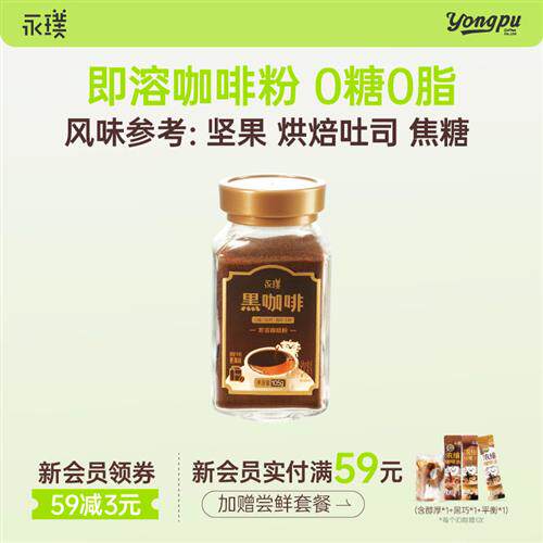 永璞即溶咖啡粉中深度烘焙速溶黑咖啡冰美式拿铁0糖0脂罐装105g
