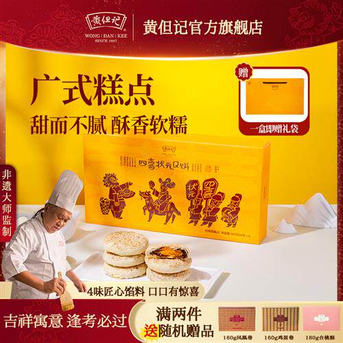 黄但记状元Q饼酥饼芝麻肉松传统糕点心蛋黄酥雪媚娘广东送礼糕点