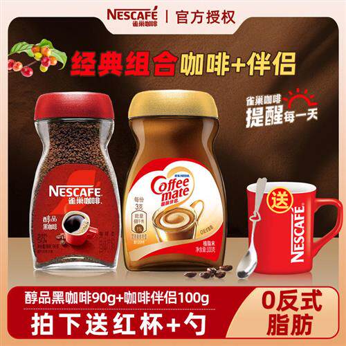雀巢醇品速溶黑咖啡粉90g+伴侣100g组合纯黑纯美式无糖精正品瓶装