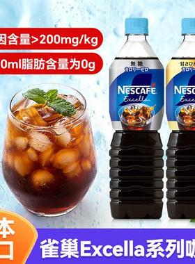 Nescafe/雀巢咖啡Excella系列日本无糖黑咖啡饮料900ml咖啡液即饮