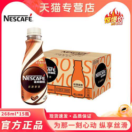雀巢咖啡丝滑拿铁268ml*15瓶/箱拿铁提神饮料瓶装无蔗糖官方正品