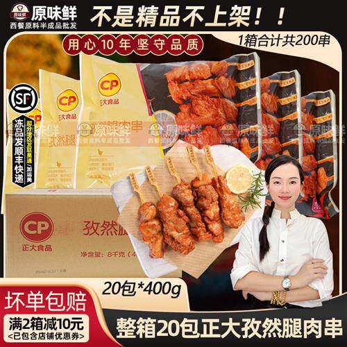 整箱正大孜然腿肉串调理腌制鸡肉大串油炸烧烤商用冷冻半成品20包