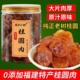 新货漳州无核桂圆肉干500g无添加龙眼肉9a老树特级桂圆干罐装 原味