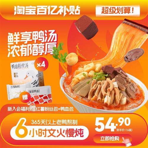 南京冠生园鸭血粉丝汤特产老鸭粉早餐夜宵速食懒人方便粉面