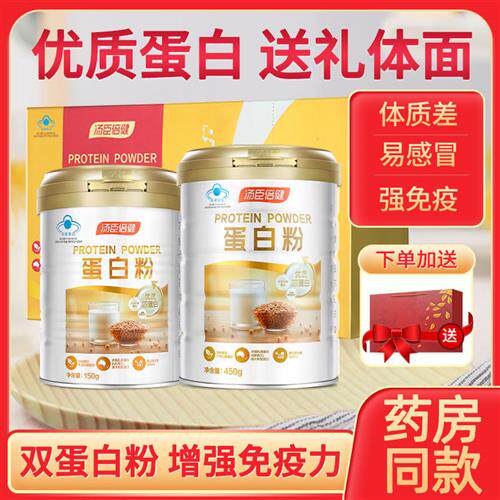 汤臣倍健蛋白质粉双蛋白营养粉年货节礼品增强中老年人免疫力正品