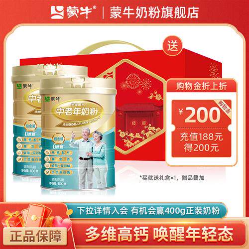 蒙牛铂金装中老年多维高钙奶粉800g*2罐成人老人营养食品礼盒送礼