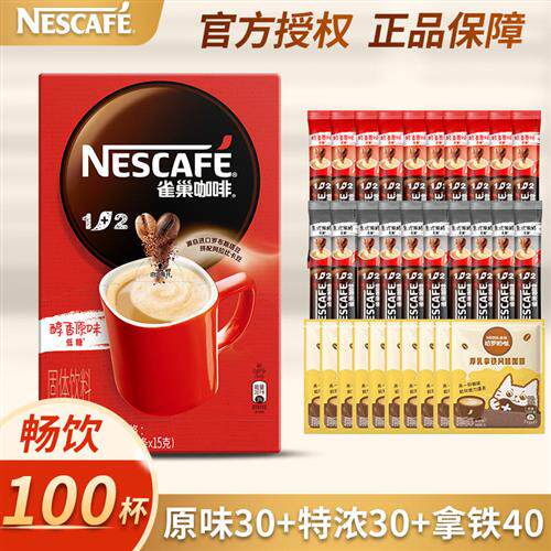 雀巢咖啡100条装速溶咖啡粉官方经营店官正品原味学生提神