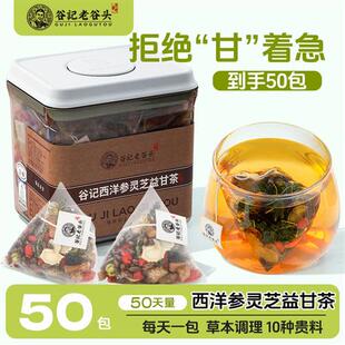 老谷头西洋参灵芝菊花枸杞决明子茶金银花桑葚菊苣根牛蒡根养生茶