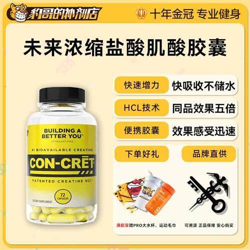 豹哥补剂ProMera CON-CRET超浓缩未来盐酸肌酸粉胶囊健身增肌支链