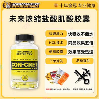 豹哥补剂ProMera CON-CRET超浓缩未来盐酸肌酸粉胶囊健身增肌支链