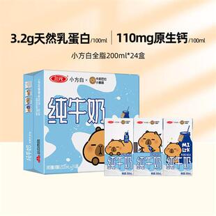 三元小方白全脂纯牛奶200ml*24盒整箱装儿童营养早餐奶官方经营店