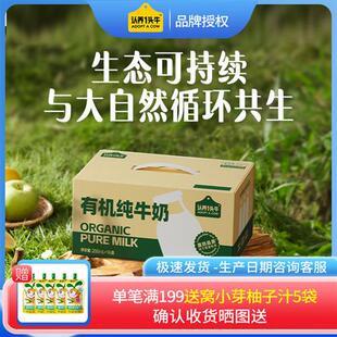 认养一头牛有机纯牛奶200ml*16盒*1整箱牛奶整箱